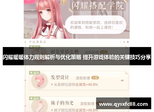 闪耀暖暖体力规则解析与优化策略 提升游戏体验的关键技巧分享
