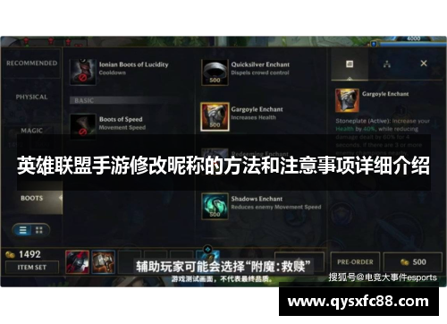 英雄联盟手游修改昵称的方法和注意事项详细介绍