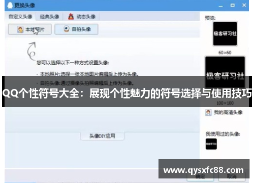 QQ个性符号大全：展现个性魅力的符号选择与使用技巧