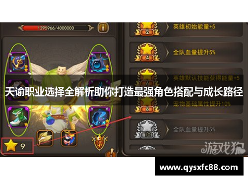 天谕职业选择全解析助你打造最强角色搭配与成长路径