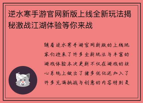逆水寒手游官网新版上线全新玩法揭秘激战江湖体验等你来战