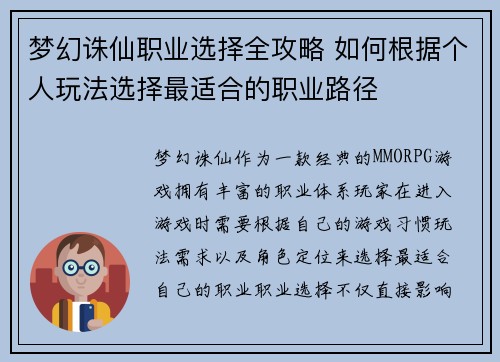 梦幻诛仙职业选择全攻略 如何根据个人玩法选择最适合的职业路径