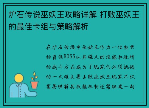 炉石传说巫妖王攻略详解 打败巫妖王的最佳卡组与策略解析