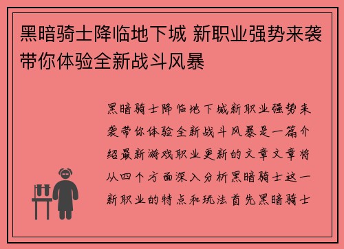 黑暗骑士降临地下城 新职业强势来袭带你体验全新战斗风暴