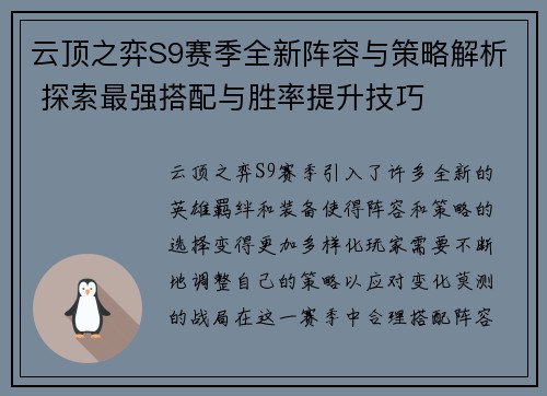 云顶之弈S9赛季全新阵容与策略解析 探索最强搭配与胜率提升技巧