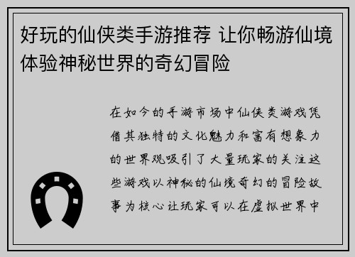好玩的仙侠类手游推荐 让你畅游仙境体验神秘世界的奇幻冒险