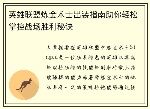 英雄联盟炼金术士出装指南助你轻松掌控战场胜利秘诀 英雄联盟炼金术士出装指南助你轻松掌控战场胜利秘诀
