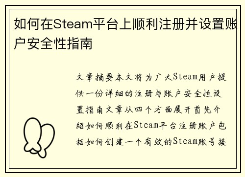 如何在Steam平台上顺利注册并设置账户安全性指南 如何在Steam平台上顺利注册并设置账户安全性指南