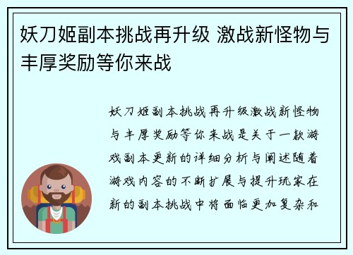 妖刀姬副本挑战再升级 激战新怪物与丰厚奖励等你来战 妖刀姬副本挑战再升级 激战新怪物与丰厚奖励等你来战